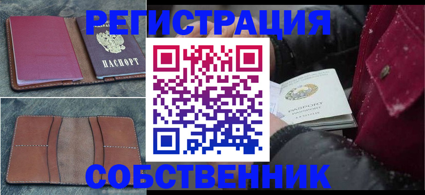 прописка в Тюкалинске